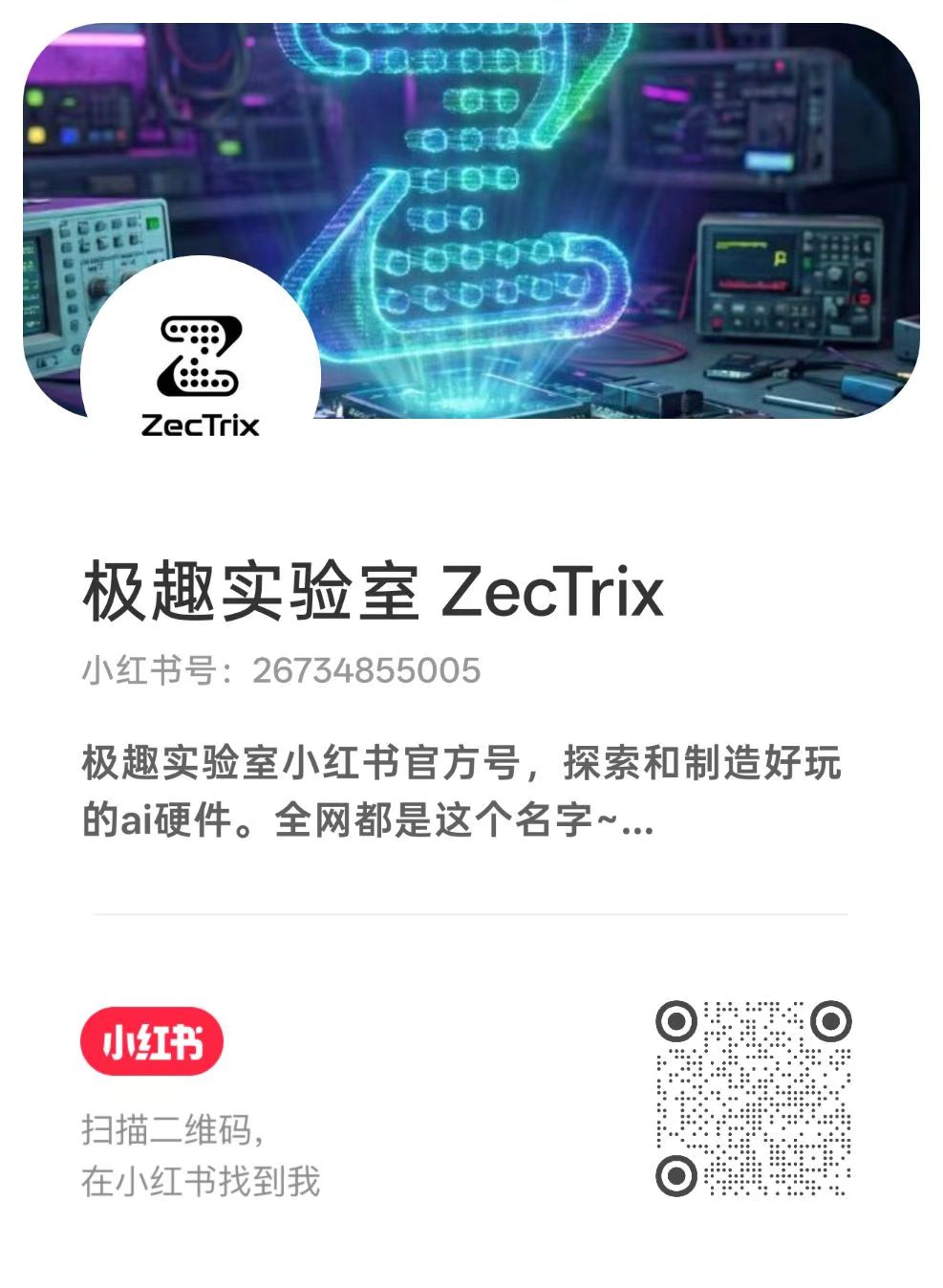 极趣实验室小红书二维码